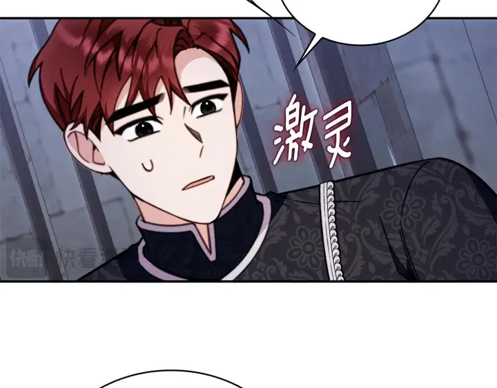 漫画《公爵大人的玩具熊》第82话 杀害皇族第140张图