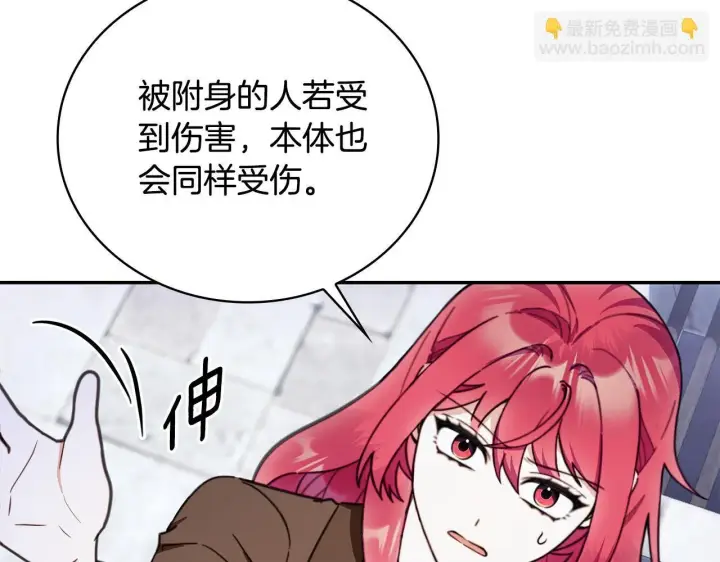 漫画《公爵大人的玩具熊》第82话 杀害皇族第141张图
