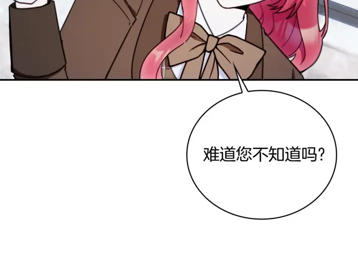 漫画《公爵大人的玩具熊》第82话 杀害皇族第142张图