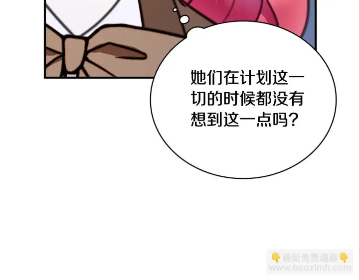 漫画《公爵大人的玩具熊》第82话 杀害皇族第145张图