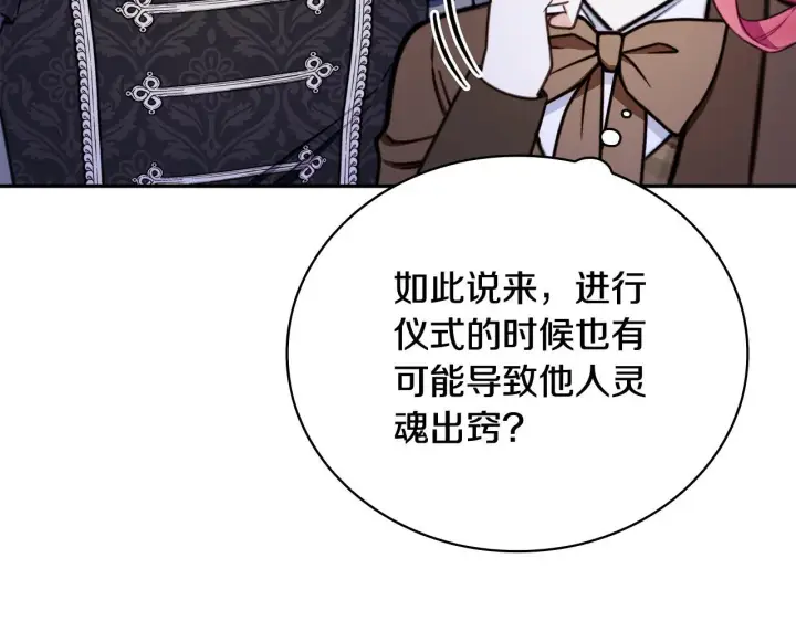 漫画《公爵大人的玩具熊》第82话 杀害皇族第148张图