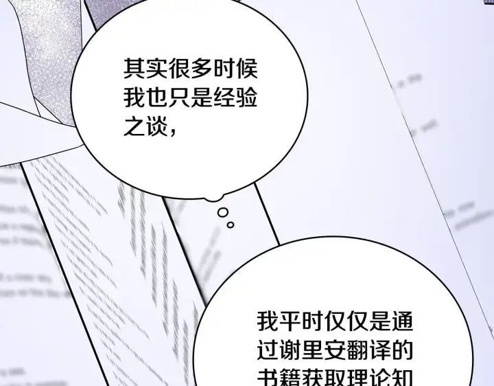 漫画《公爵大人的玩具熊》第82话 杀害皇族第151张图