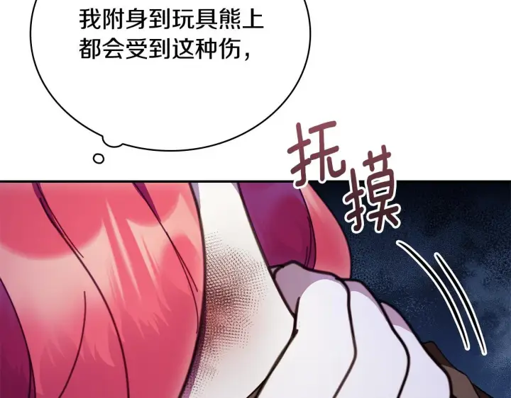 漫画《公爵大人的玩具熊》第82话 杀害皇族第155张图