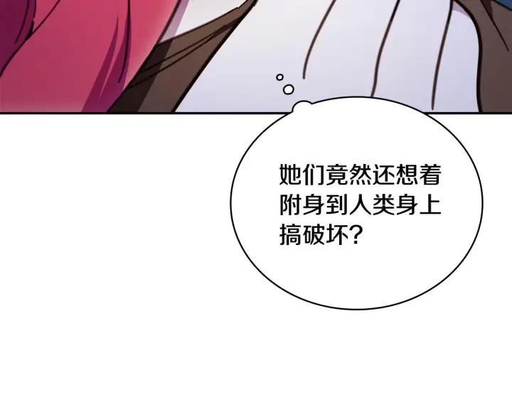 漫画《公爵大人的玩具熊》第82话 杀害皇族第156张图