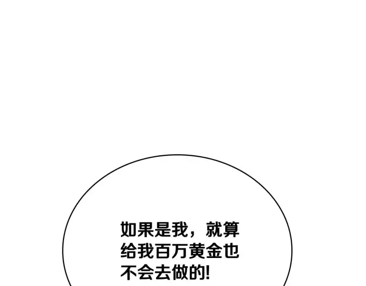 漫画《公爵大人的玩具熊》第82话 杀害皇族第157张图