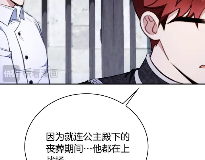漫画《公爵大人的玩具熊》第82话 杀害皇族第16张图