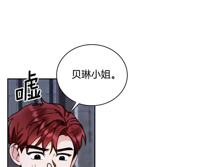 漫画《公爵大人的玩具熊》第82话 杀害皇族第160张图