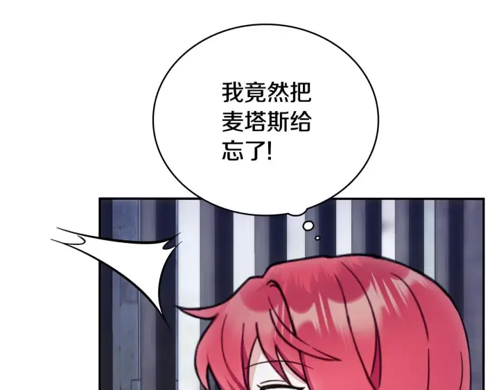 漫画《公爵大人的玩具熊》第82话 杀害皇族第164张图