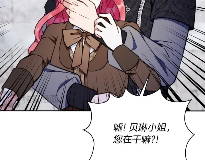 漫画《公爵大人的玩具熊》第82话 杀害皇族第170张图
