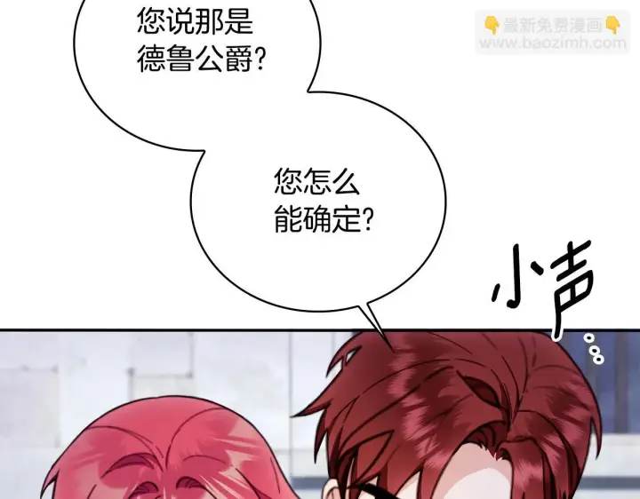 漫画《公爵大人的玩具熊》第82话 杀害皇族第172张图