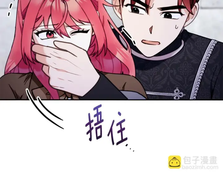 漫画《公爵大人的玩具熊》第82话 杀害皇族第173张图