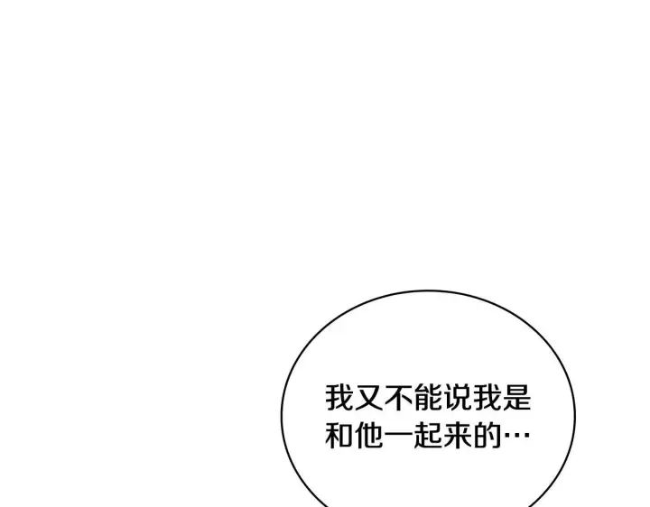 漫画《公爵大人的玩具熊》第82话 杀害皇族第174张图