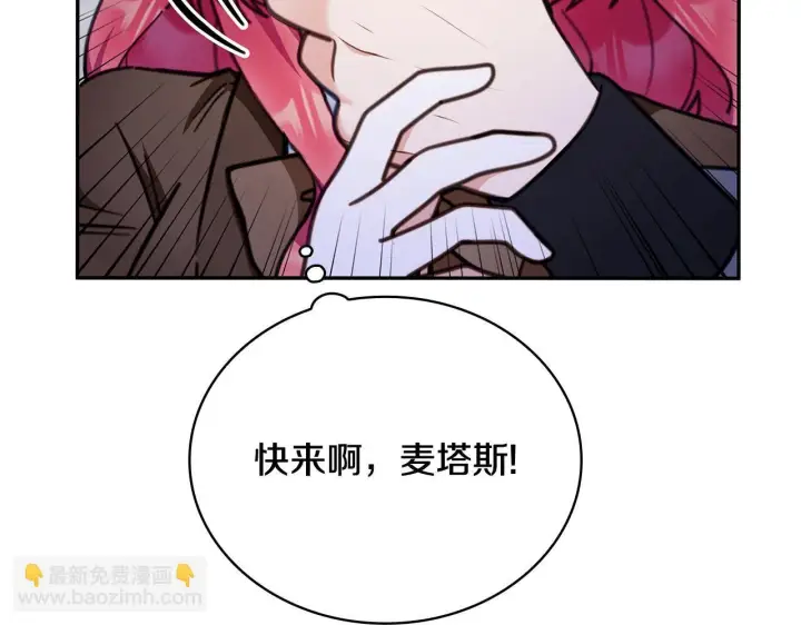 漫画《公爵大人的玩具熊》第82话 杀害皇族第176张图