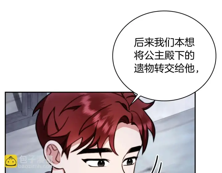 漫画《公爵大人的玩具熊》第82话 杀害皇族第18张图