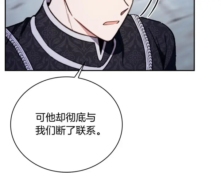 漫画《公爵大人的玩具熊》第82话 杀害皇族第19张图