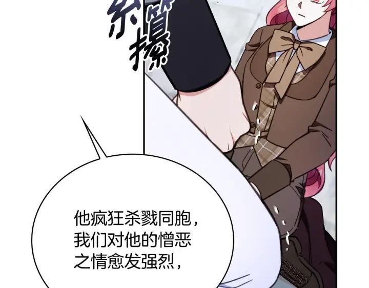 漫画《公爵大人的玩具熊》第82话 杀害皇族第21张图