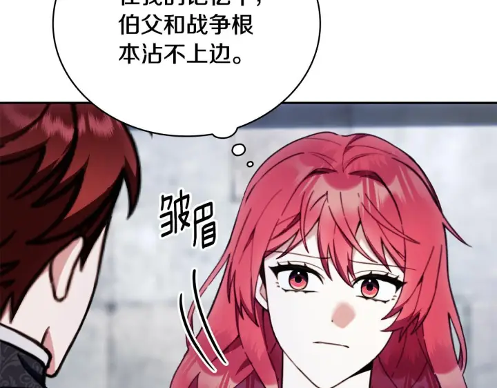 漫画《公爵大人的玩具熊》第82话 杀害皇族第29张图