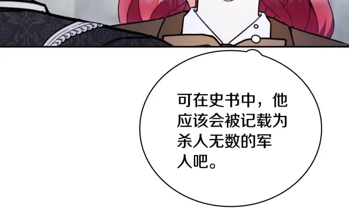 漫画《公爵大人的玩具熊》第82话 杀害皇族第30张图
