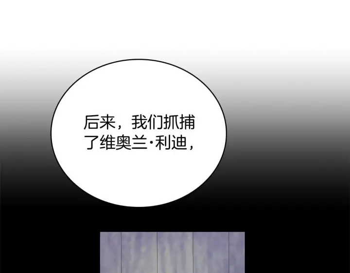 漫画《公爵大人的玩具熊》第82话 杀害皇族第31张图
