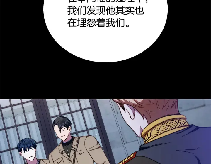 漫画《公爵大人的玩具熊》第82话 杀害皇族第34张图