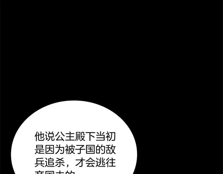 漫画《公爵大人的玩具熊》第82话 杀害皇族第36张图