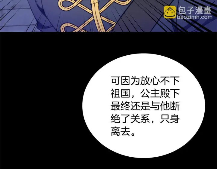 漫画《公爵大人的玩具熊》第82话 杀害皇族第38张图