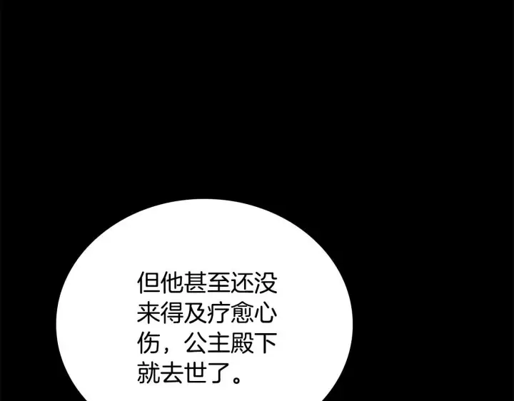 漫画《公爵大人的玩具熊》第82话 杀害皇族第39张图