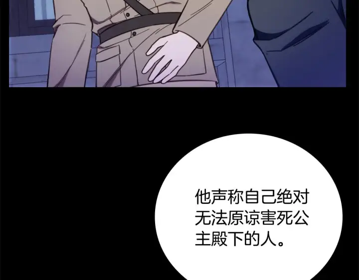 漫画《公爵大人的玩具熊》第82话 杀害皇族第41张图