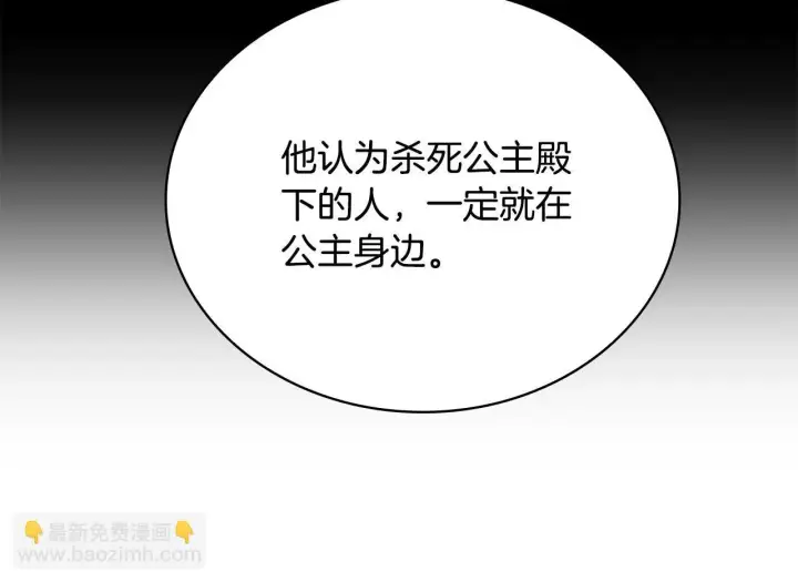 漫画《公爵大人的玩具熊》第82话 杀害皇族第45张图