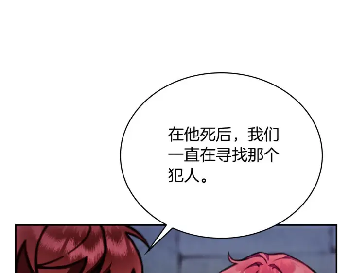 漫画《公爵大人的玩具熊》第82话 杀害皇族第46张图