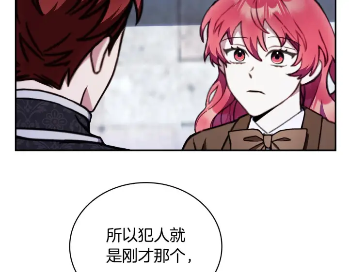 漫画《公爵大人的玩具熊》第82话 杀害皇族第47张图