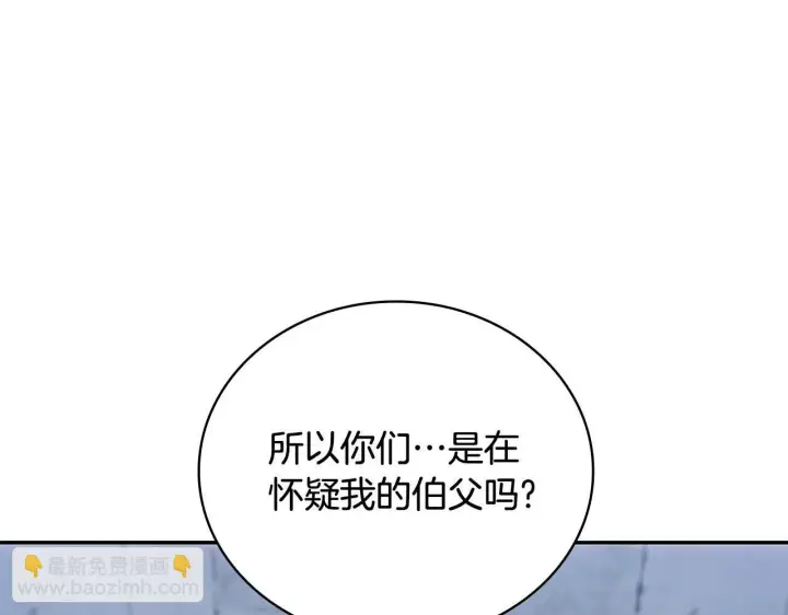 漫画《公爵大人的玩具熊》第82话 杀害皇族第5张图