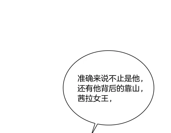 漫画《公爵大人的玩具熊》第82话 杀害皇族第50张图