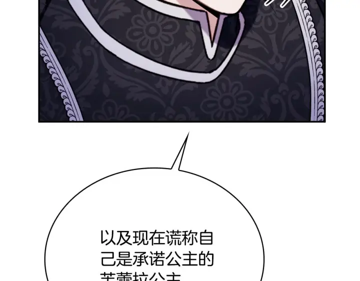 漫画《公爵大人的玩具熊》第82话 杀害皇族第52张图