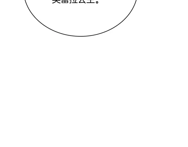 漫画《公爵大人的玩具熊》第82话 杀害皇族第53张图