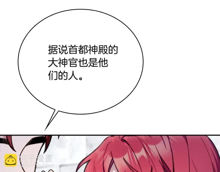 漫画《公爵大人的玩具熊》第82话 杀害皇族第54张图