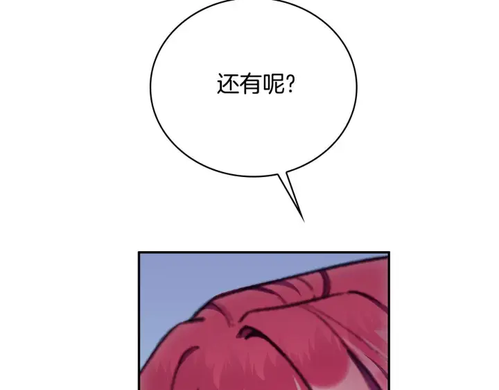 漫画《公爵大人的玩具熊》第82话 杀害皇族第56张图
