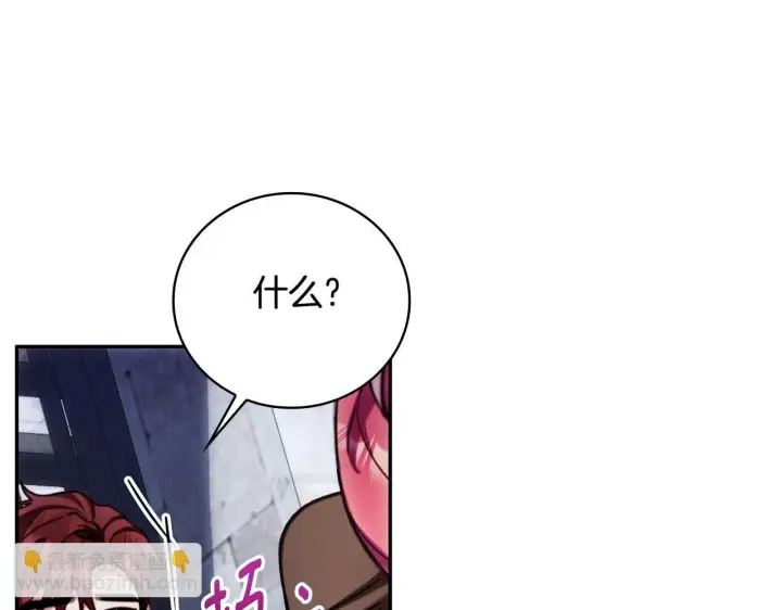 漫画《公爵大人的玩具熊》第82话 杀害皇族第59张图