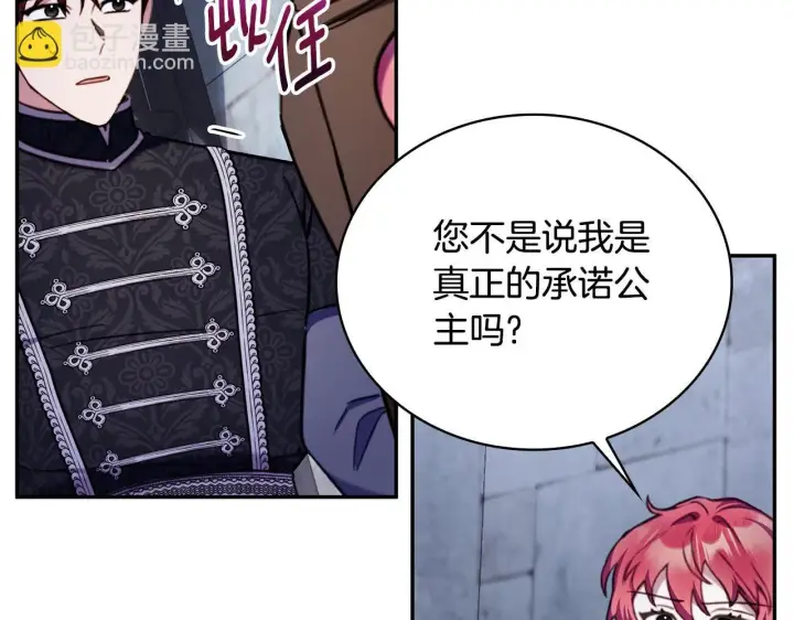 漫画《公爵大人的玩具熊》第82话 杀害皇族第60张图