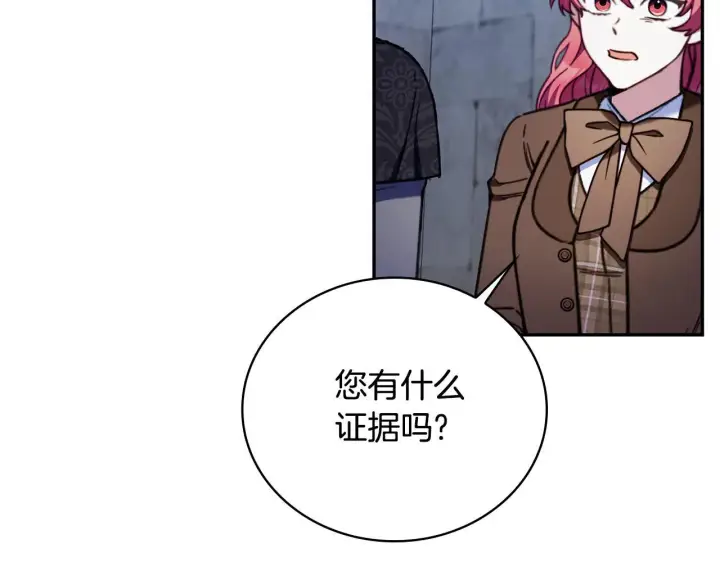 漫画《公爵大人的玩具熊》第82话 杀害皇族第61张图