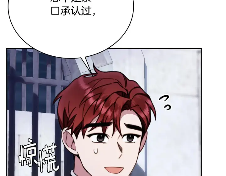 漫画《公爵大人的玩具熊》第82话 杀害皇族第63张图