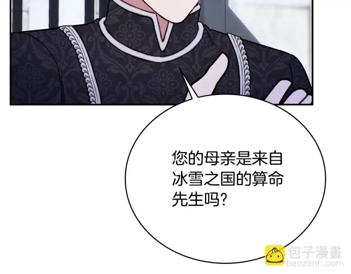 漫画《公爵大人的玩具熊》第82话 杀害皇族第64张图