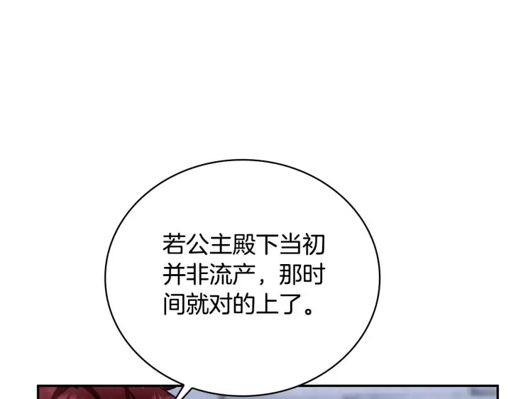 漫画《公爵大人的玩具熊》第82话 杀害皇族第65张图