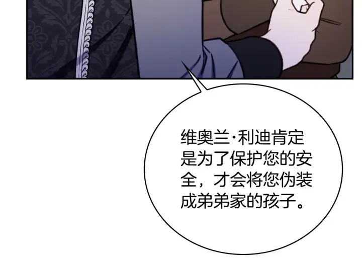 漫画《公爵大人的玩具熊》第82话 杀害皇族第67张图
