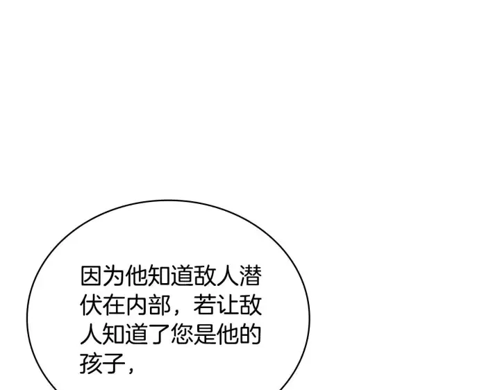 漫画《公爵大人的玩具熊》第82话 杀害皇族第68张图