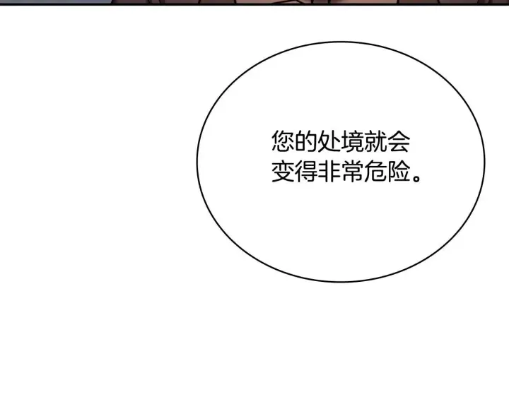 漫画《公爵大人的玩具熊》第82话 杀害皇族第70张图