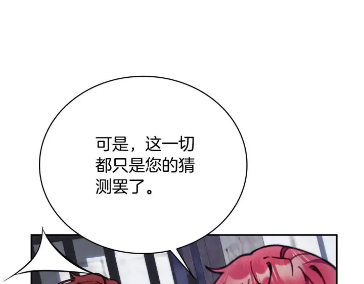 漫画《公爵大人的玩具熊》第82话 杀害皇族第71张图