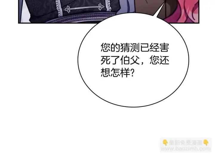 漫画《公爵大人的玩具熊》第82话 杀害皇族第73张图