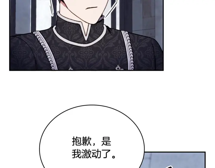 漫画《公爵大人的玩具熊》第82话 杀害皇族第75张图