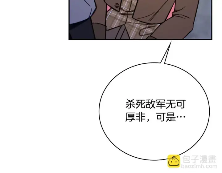 漫画《公爵大人的玩具熊》第82话 杀害皇族第77张图
